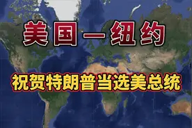 北京飞往美国纽约，航线距离1.1万公里，飞行时间13小时46分钟视频封面