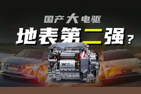 德国品牌，中国技术？让奥迪爱不释手，解析智己最强800V电驱技术视频封面