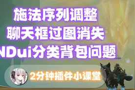 【露露】2分钟插件教程（正式服施法序列如何关闭和调整位置