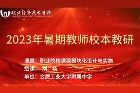 产教融合背景下——职业院校课程模块化设计与实施（上）视频封面