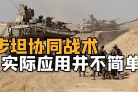 士兵被自家坦克碾死！以色列军队跌落神坛，步坦协同都做不好吗？视频封面