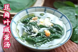 广东人太会喝汤了，2块钱一把豆角叶最适合夏天煮汤，清热又润肠