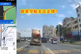 明明跟着高德地图走，还走错路，是车主的问题，还是导航的问题？视频封面