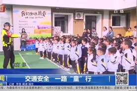 太原：交通安全，一路“童”行视频封面