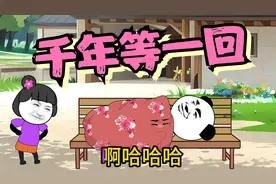 没钱了，超级搞笑沙雕动画视频封面