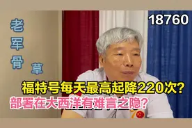 福特号每天最高起降220次，部署在大西洋有难言之隐？
