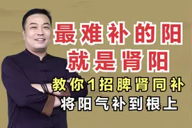 难补的阳就是肾阳，中医教你1招脾肾同补，将阳气补到根上