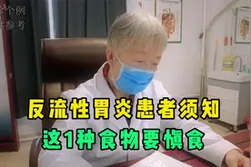 反酸、反苦的人要注意：这1种食物不忌口，会让你的反流加重视频封面