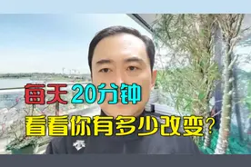 笑一笑十年少到底是不是真的？每天20坚持分钟，看看你有多少改变