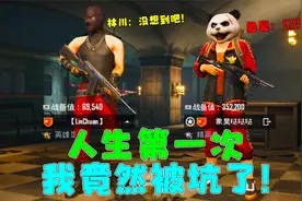 象昊：地铁逃生坑林川，最后掉装备却是我！终于知道被坑的感觉了视频封面