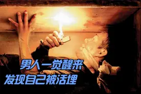 男人被活埋在棺材里，身边仅有一个打火机，他该如何自救视频封面