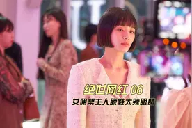 女佣为了帮主人脱鞋练习两年半，有必要把韩国财阀拍的这么夸张吗视频封面