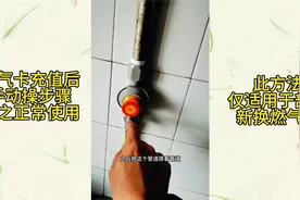 煤气卡充值后如何操作才能正常使用视频封面
