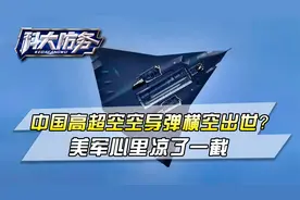 美军话音刚落，中方高超空空导弹就射，可1000公里敲碎B-21轰炸机视频封面