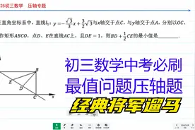 2025初三数学五星级最值压轴题，把数学转换思想用足了！