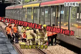 香港59岁教授跳轨自杀，现场留有遗书视频封面