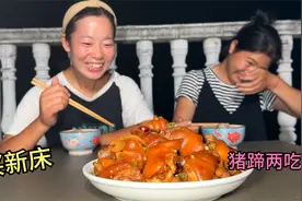 这个弟媳对大姑姐是真好，不仅给她买新床，还整个猪蹄两吃，开心视频封面