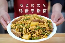 鸡蛋手擀面｜营养健康劲道爽滑，做汤面、拌面、焖面都好吃