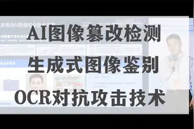 亮相WAIC2023，合合信息AI图像内容安全“黑科技”助力可信AI发展视频封面