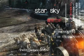 史诗级战曲《Star Sky》完整版，一首平静中暗流涌动的不朽夜曲。视频封面