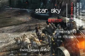 史诗级战曲《Star Sky》完整版，一首平静中暗流涌动的不朽夜曲。视频封面