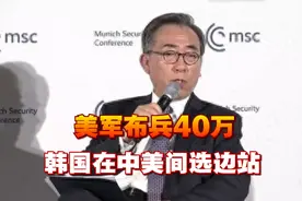 美军布兵40万，中美一旦发生冲突，结局只有一个，韩国公开选边站视频封面