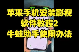苹果手机安装软件教程2