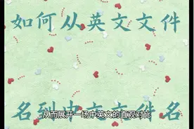 如何从英文文件名到中文文件名视频封面