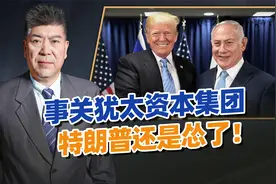 果不其然，特朗普还是怂了，8万页机密文件公布，没任何劲爆消息视频封面