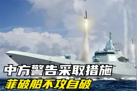 沉默24小时，菲律宾终于发声，中方警告采取措施，菲破船不攻自破视频封面