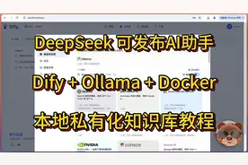 DeepSeek R1打造本地RAG知识库的AI助手： Dify深度讲解视频封面