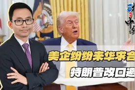 86名国际贵客抵京，特朗普终于意识到，对中国打“关税战”行不通视频封面