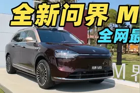 2025款问界M9 超详细体验！不止尊界S800 同款智驾配置！
