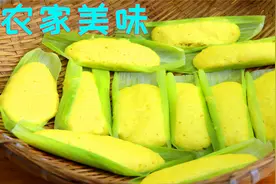 四川农村经典小吃包谷粑，现在做得越来越少了，吃一口满满的回忆