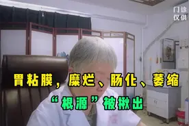 它是诱发胃粘膜糜烂、肠化、萎缩的“根源”，记得告诉家里人避开