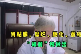 它是诱发胃粘膜糜烂、肠化、萎缩的“根源”，记得告诉家里人避开