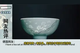 老外看中国玲珑瓷，日本网友：我们研究不出来这个技术视频封面