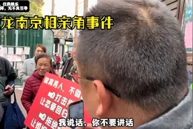 涂龙南京相亲角事件（二）：整个事件的全过程，女士情绪有点暴躁视频封面