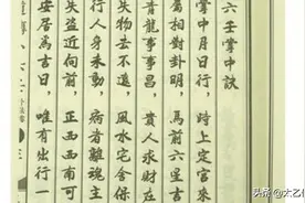 《掐指神算小六壬》，清末民初石印本图片