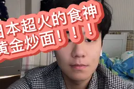 日本超火的食神黄金炒饭！5分钟搞定，快亲自下厨试试吧！视频封面