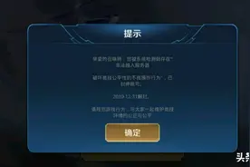 4月4日游戏王者荣耀全服停机！玩家“非法越入”，天美封号十年！图片