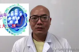 乙肝大三阳变成了一五阳性，这是好的现象吗？听听医生怎么说视频封面