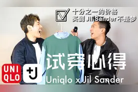 花不到十分之一的价格买Jil Sander视频封面