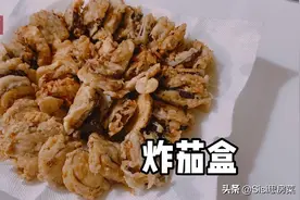香酥美味的炸茄盒｜面糊的比例调好，外酥里嫩，好吃到最后一口！
