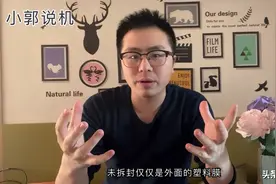 手机未拆封就是未激活的吗？小郭来告诉你