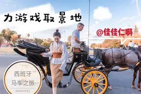 小姐姐带你西班牙探秘《权利游戏》流水花园视频封面