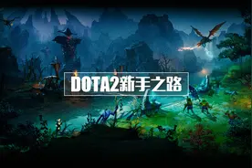 新手之路-冥界亚龙视频封面