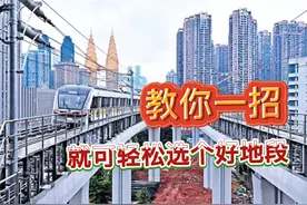 重庆14桥隧错峰“限行”——内行人教你一招，买房轻松选个好地段视频封面