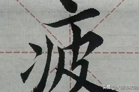 楷书书法（志当存高远）笔法洒脱，行笔有道，功力深厚图片
