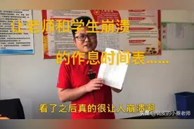 学校新作息时间表出炉，老师和学生感受到了争分夺秒……视频封面